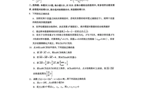 河北省石家庄市2025届普通高中毕业年级教学质量检测（二）数学试卷(1)_2025年4月_2504092025届河北省石家庄市普通高中毕业年级教学质量检测（二）（全科）