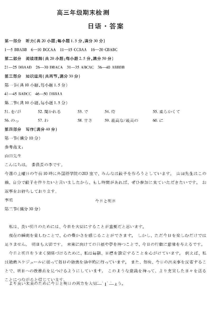 河南省天一大联考2024-2025学年高三上学期1月期末日语答案_2025年1月_250126河南省天一大联考2024-2025学年高三上学期1月期末试题（全科）