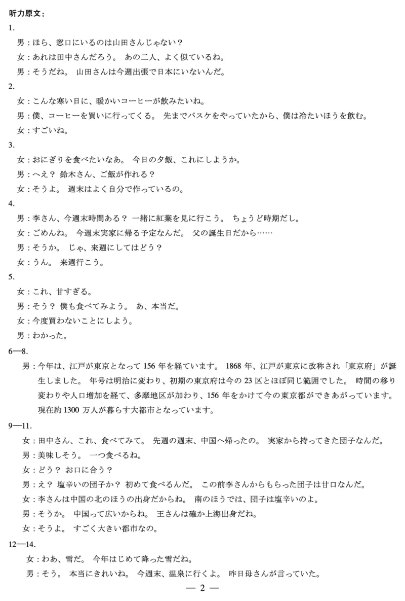 河南省天一大联考2024-2025学年高三上学期1月期末日语答案_2025年1月_250126河南省天一大联考2024-2025学年高三上学期1月期末试题（全科）