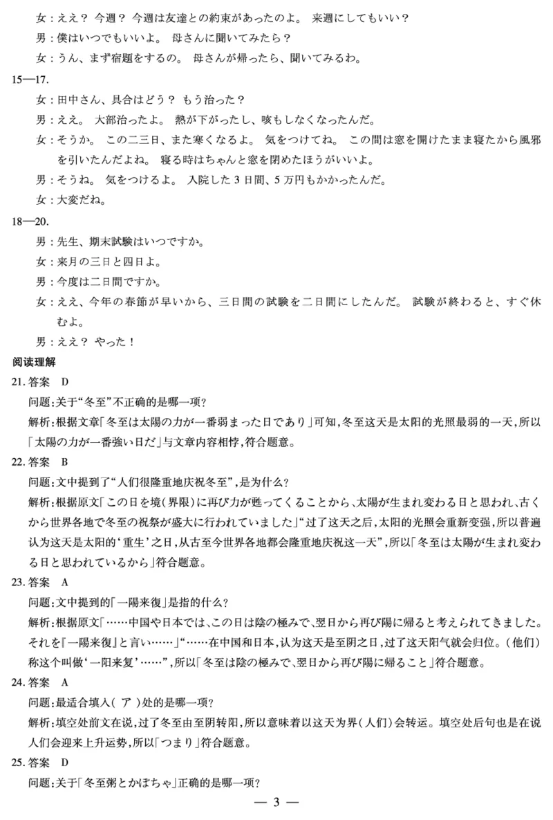 河南省天一大联考2024-2025学年高三上学期1月期末日语答案_2025年1月_250126河南省天一大联考2024-2025学年高三上学期1月期末试题（全科）