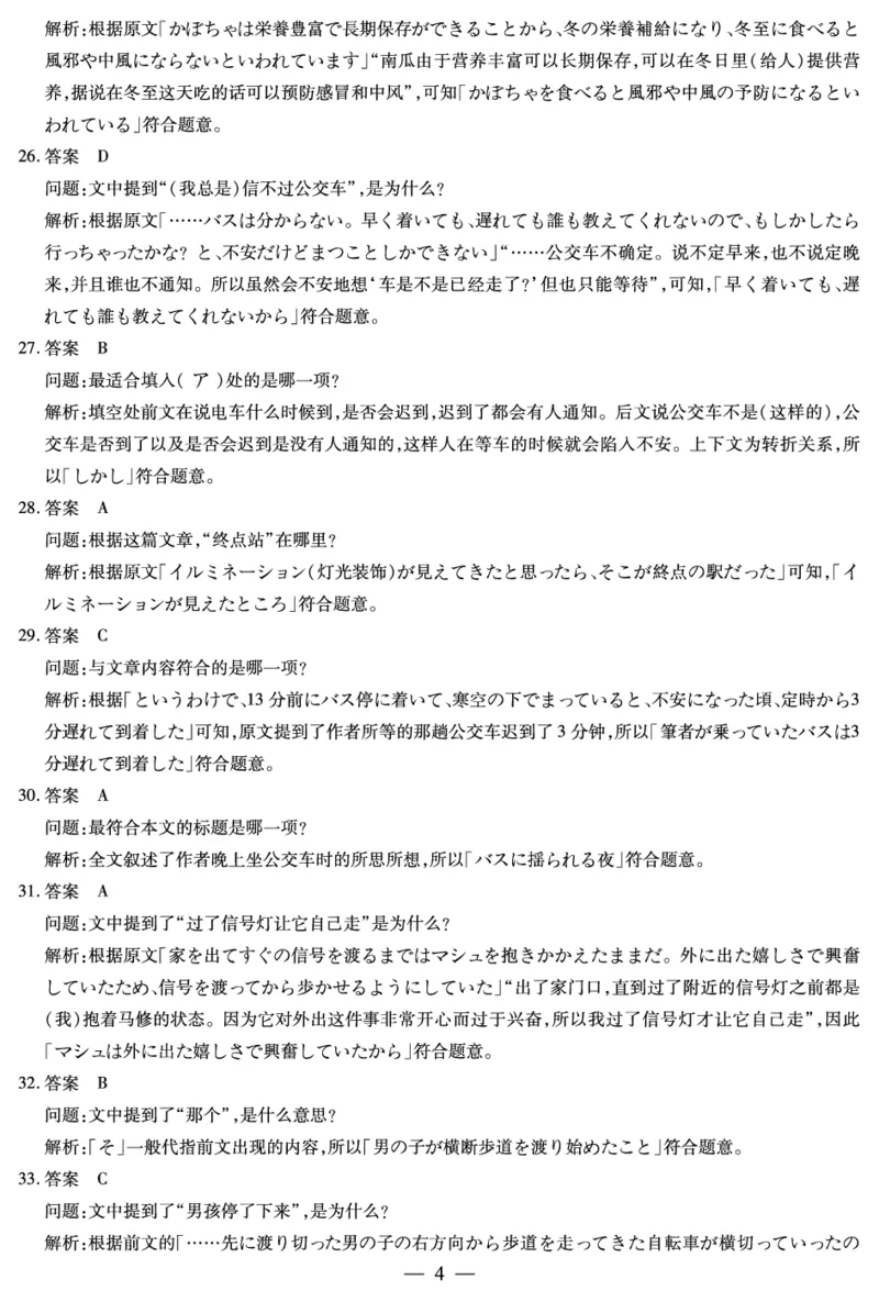 河南省天一大联考2024-2025学年高三上学期1月期末日语答案_2025年1月_250126河南省天一大联考2024-2025学年高三上学期1月期末试题（全科）