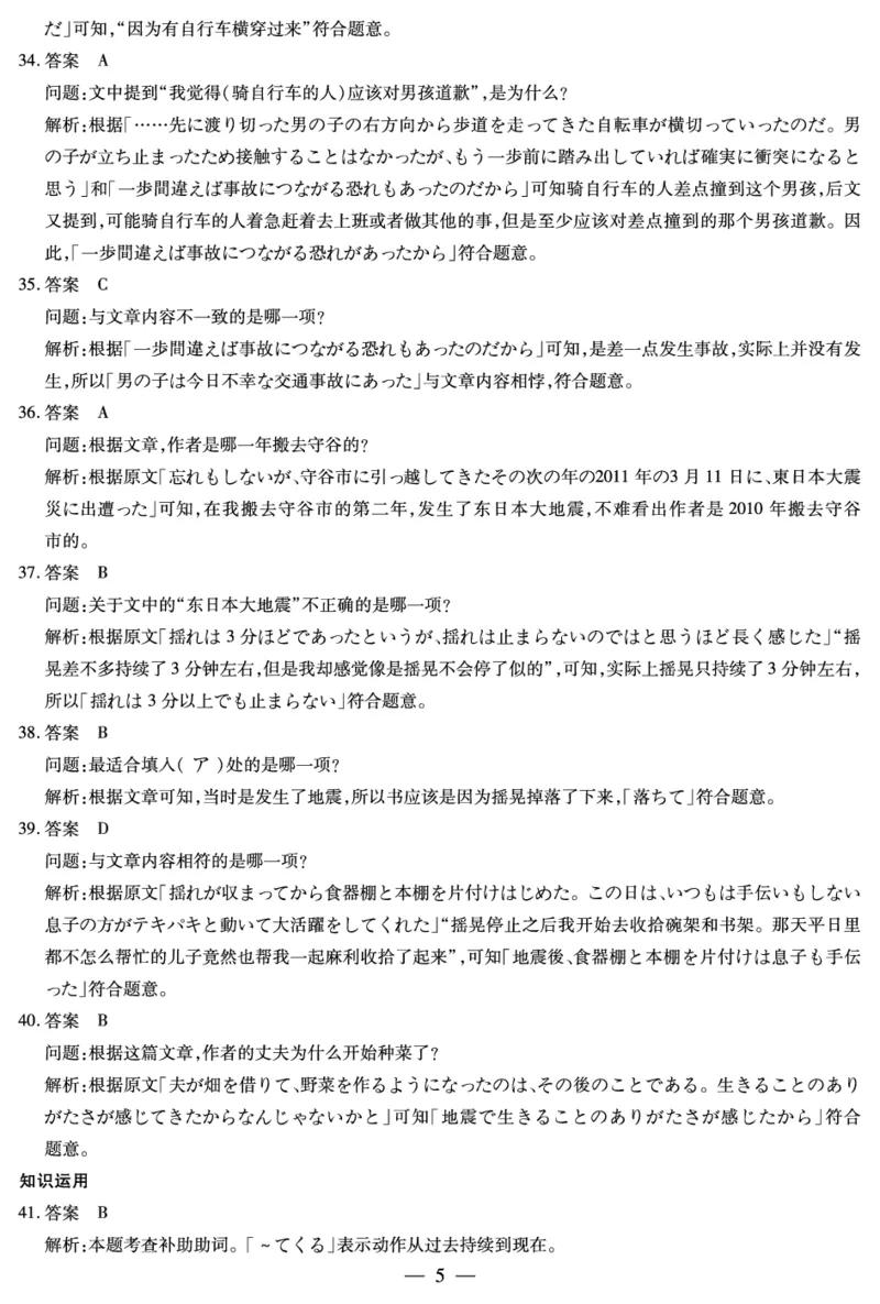 河南省天一大联考2024-2025学年高三上学期1月期末日语答案_2025年1月_250126河南省天一大联考2024-2025学年高三上学期1月期末试题（全科）