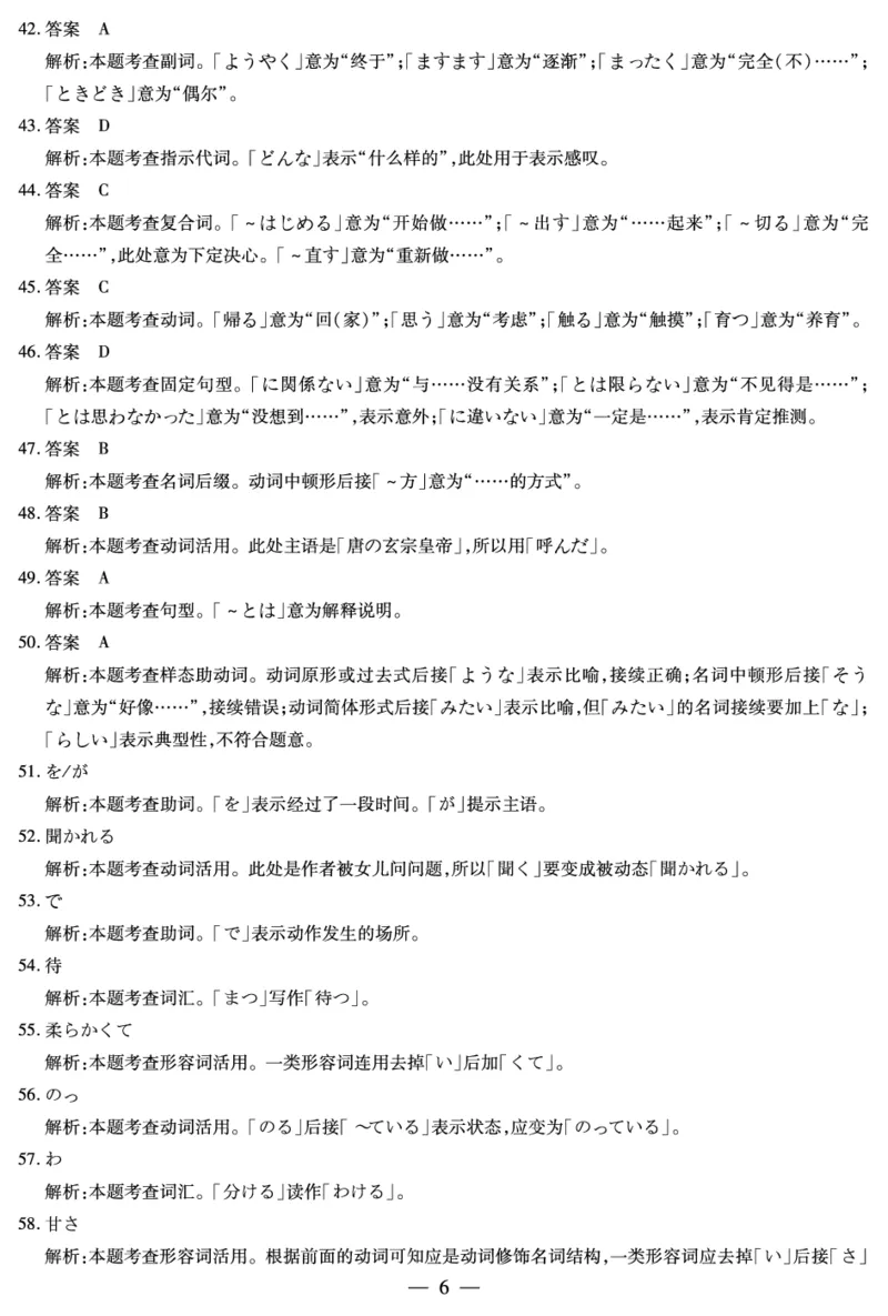 河南省天一大联考2024-2025学年高三上学期1月期末日语答案_2025年1月_250126河南省天一大联考2024-2025学年高三上学期1月期末试题（全科）