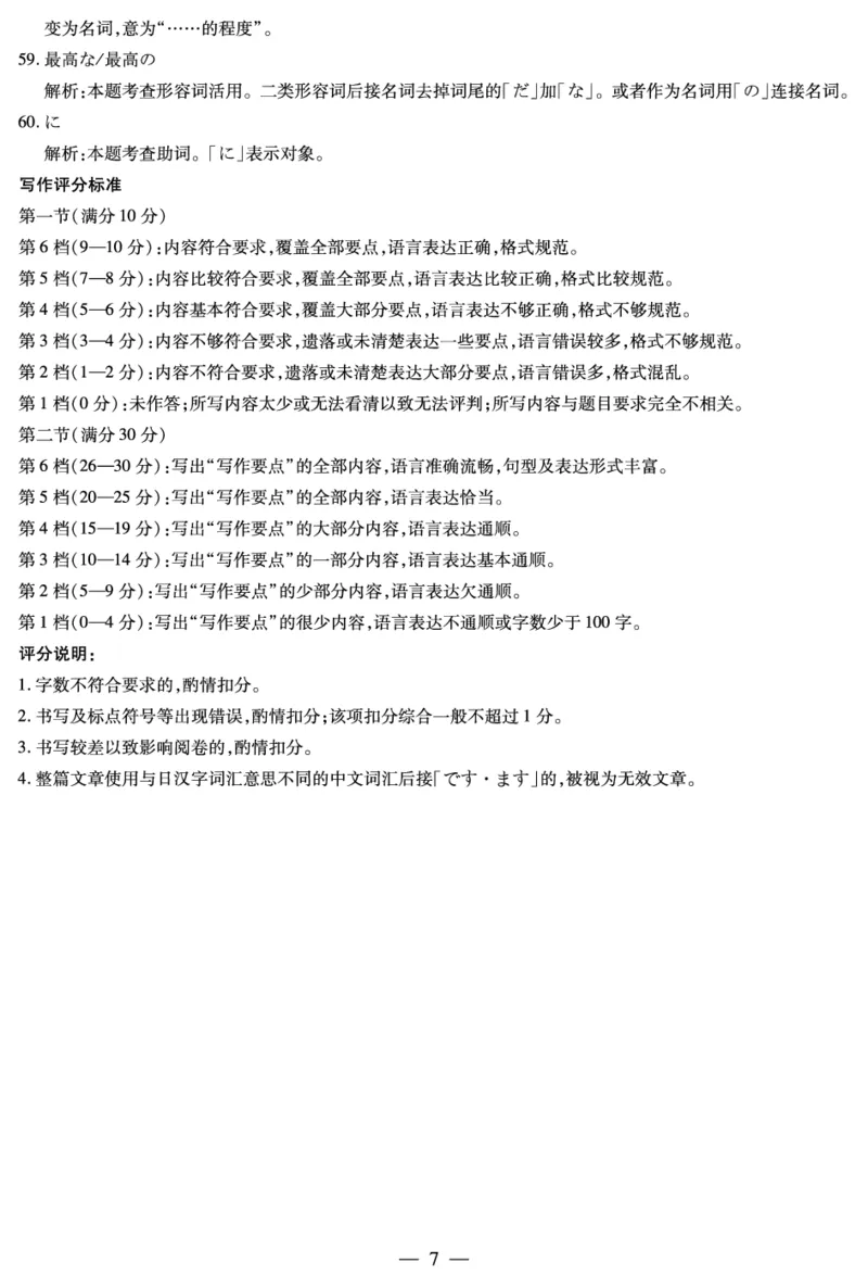 河南省天一大联考2024-2025学年高三上学期1月期末日语答案_2025年1月_250126河南省天一大联考2024-2025学年高三上学期1月期末试题（全科）
