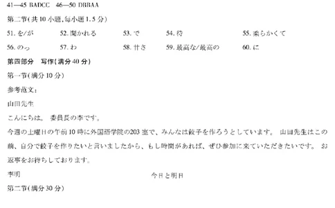 河南省天一大联考2024-2025学年高三上学期1月期末日语答案_2025年1月_250126河南省天一大联考2024-2025学年高三上学期1月期末试题（全科）