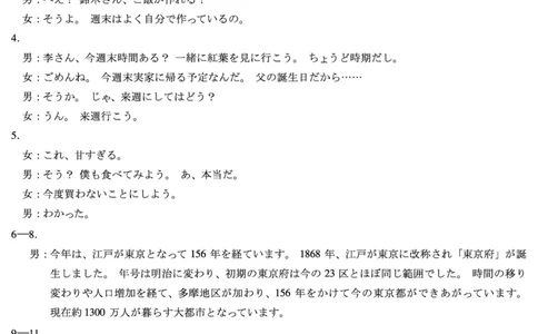 河南省天一大联考2024-2025学年高三上学期1月期末日语答案_2025年1月_250126河南省天一大联考2024-2025学年高三上学期1月期末试题（全科）