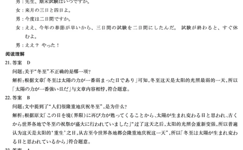河南省天一大联考2024-2025学年高三上学期1月期末日语答案_2025年1月_250126河南省天一大联考2024-2025学年高三上学期1月期末试题（全科）