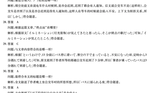 河南省天一大联考2024-2025学年高三上学期1月期末日语答案_2025年1月_250126河南省天一大联考2024-2025学年高三上学期1月期末试题（全科）
