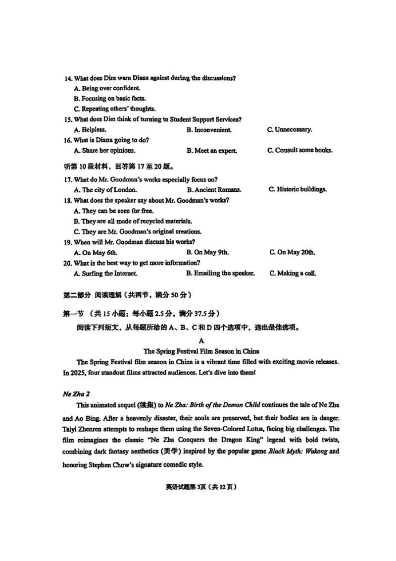 甘肃省兰州市2025届高三下学期诊断考试（一模）英语_2025年3月_250308甘肃省兰州市2025届高三下学期诊断考试（一模）（全科）_甘肃省兰州市2025届高三下学期诊断考试（一模）英语