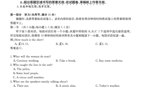 英语安徽省县中联盟2025-2026学年高三上学期学情检测_2025年8月_250831安徽省县中联盟2025-2026学年高三上学期学情检测（6009C）（全科）