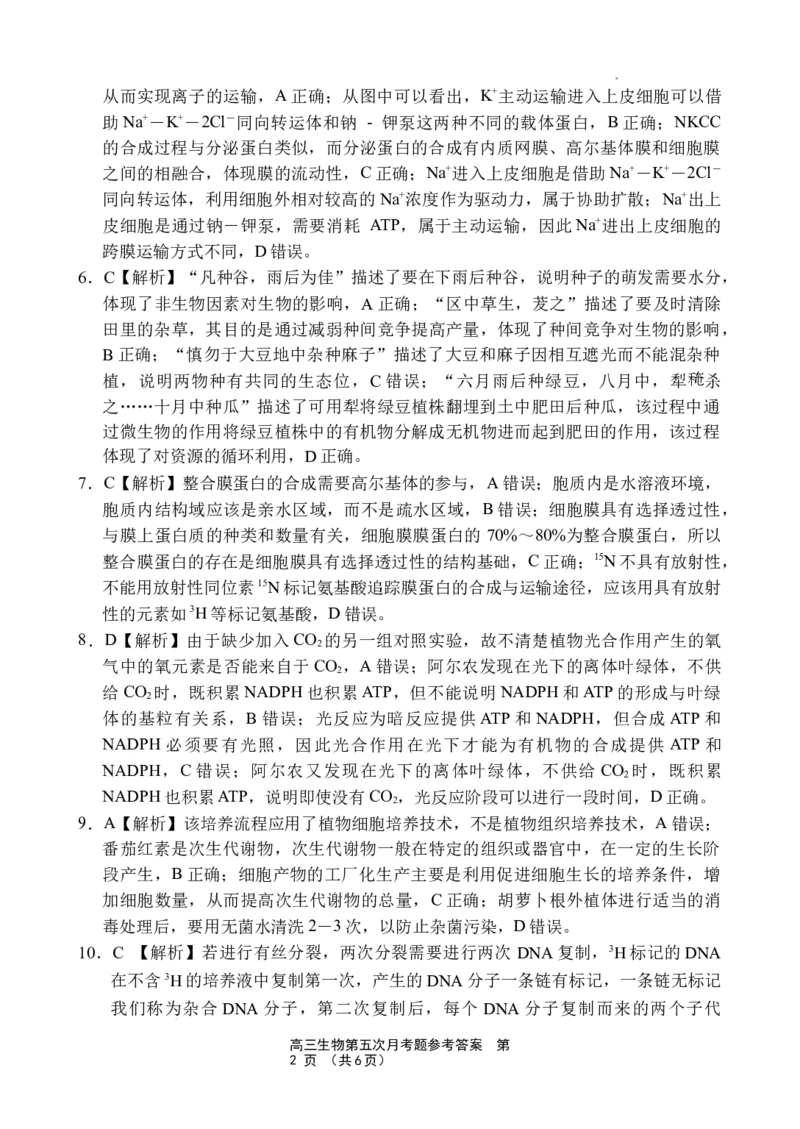 海南省文昌中学2024-2025学年高三下学期第五次月考（4月）生物答案_2025年4月_250424海南省文昌中学2024-2025学年高三下学期第五次月考（4月）（全科）
