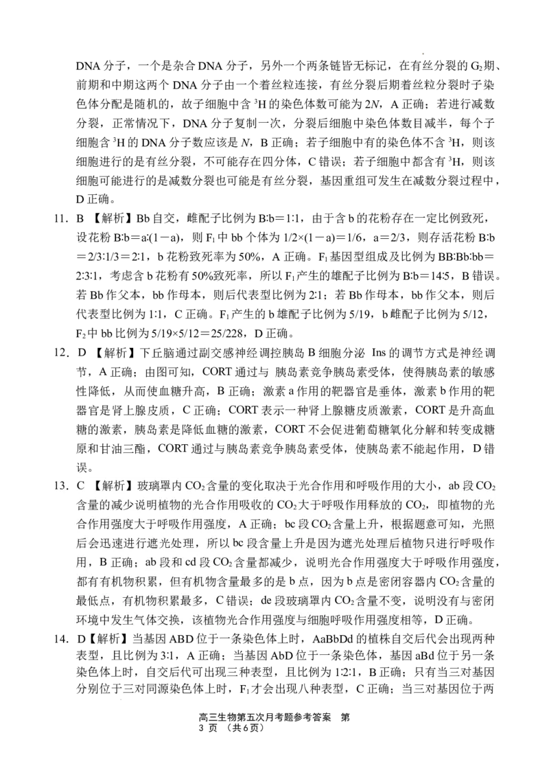 海南省文昌中学2024-2025学年高三下学期第五次月考（4月）生物答案_2025年4月_250424海南省文昌中学2024-2025学年高三下学期第五次月考（4月）（全科）