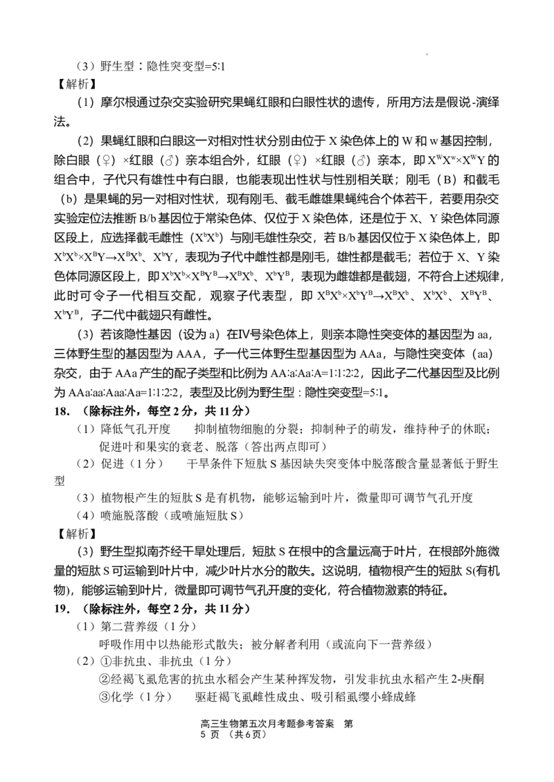 海南省文昌中学2024-2025学年高三下学期第五次月考（4月）生物答案_2025年4月_250424海南省文昌中学2024-2025学年高三下学期第五次月考（4月）（全科）