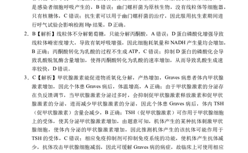 海南省文昌中学2024-2025学年高三下学期第五次月考（4月）生物答案_2025年4月_250424海南省文昌中学2024-2025学年高三下学期第五次月考（4月）（全科）