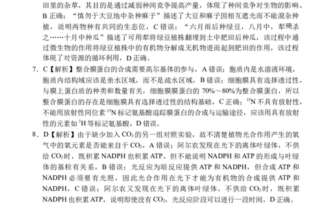 海南省文昌中学2024-2025学年高三下学期第五次月考（4月）生物答案_2025年4月_250424海南省文昌中学2024-2025学年高三下学期第五次月考（4月）（全科）