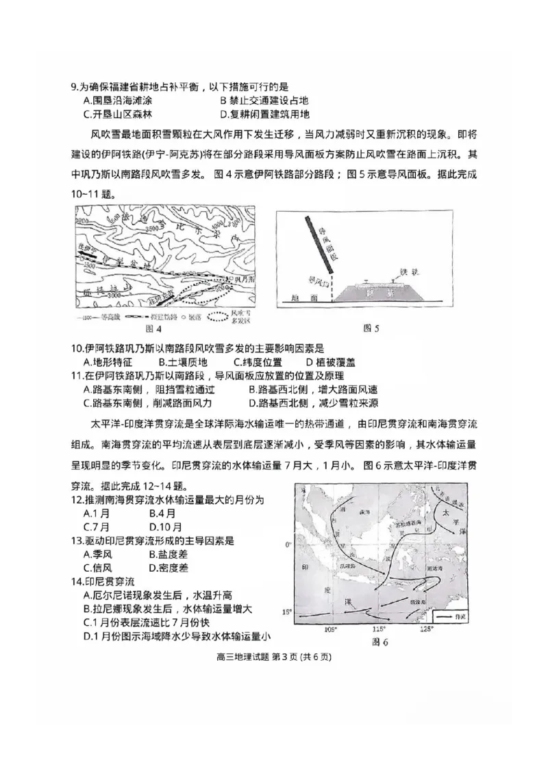 福建省泉州市2025届高中毕业班适应性练习卷地理_2025年4月_250427福建省泉州市2025届高中毕业班适应性练习卷（泉州四检）（全科）_福建省泉州市2025届高中毕业班4月适应性练习卷地理