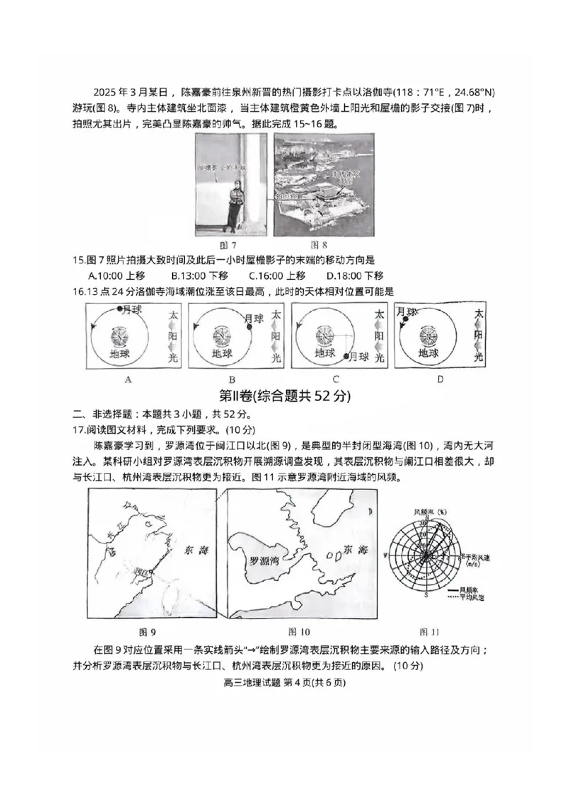 福建省泉州市2025届高中毕业班适应性练习卷地理_2025年4月_250427福建省泉州市2025届高中毕业班适应性练习卷（泉州四检）（全科）_福建省泉州市2025届高中毕业班4月适应性练习卷地理