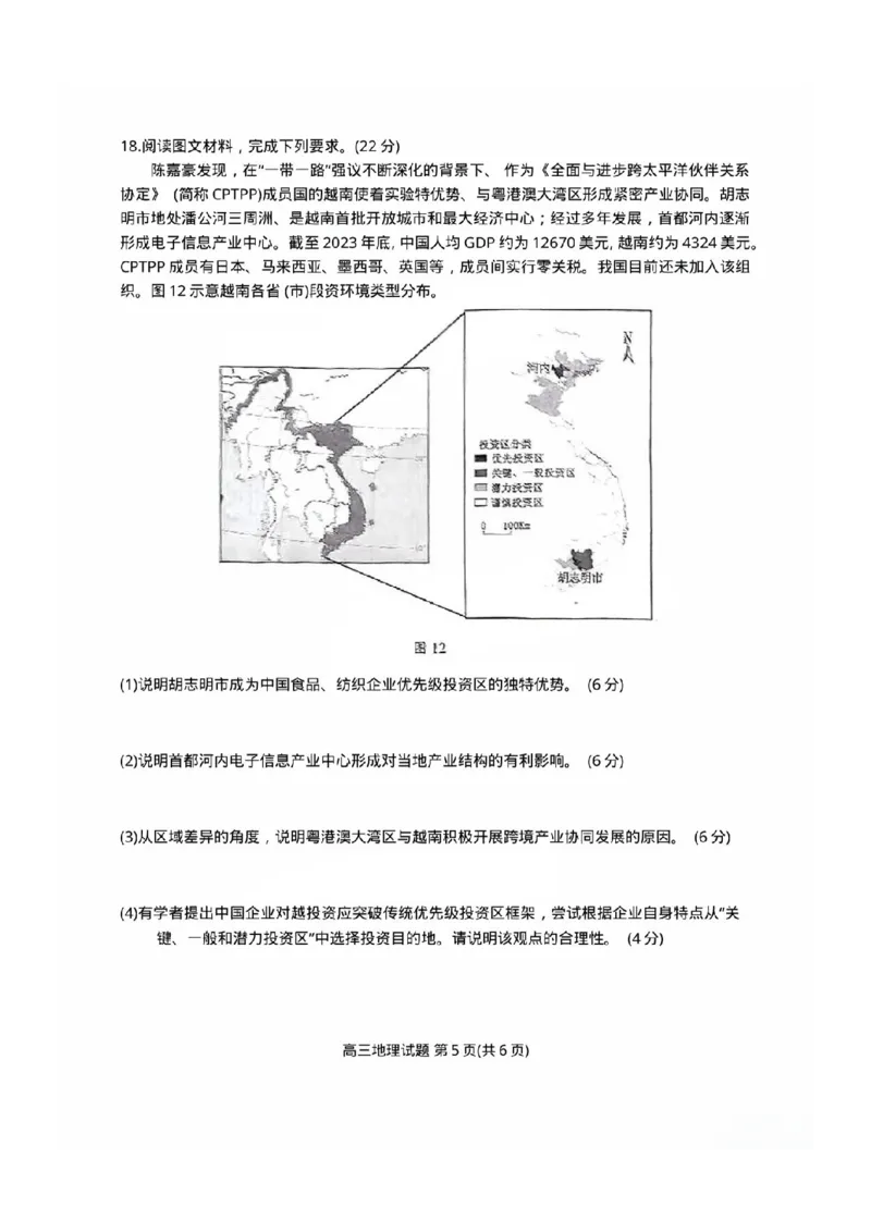 福建省泉州市2025届高中毕业班适应性练习卷地理_2025年4月_250427福建省泉州市2025届高中毕业班适应性练习卷（泉州四检）（全科）_福建省泉州市2025届高中毕业班4月适应性练习卷地理