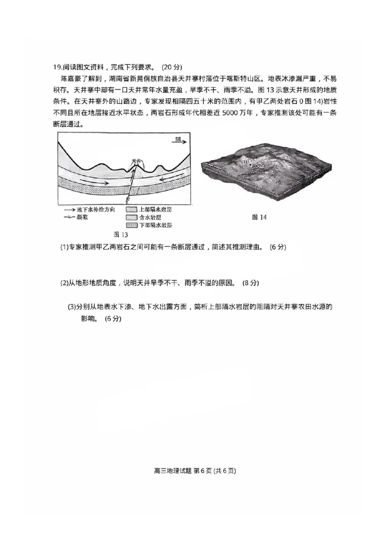 福建省泉州市2025届高中毕业班适应性练习卷地理_2025年4月_250427福建省泉州市2025届高中毕业班适应性练习卷（泉州四检）（全科）_福建省泉州市2025届高中毕业班4月适应性练习卷地理