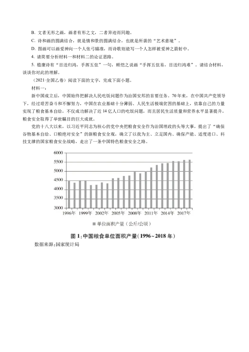 专题03非连续文本阅读-十年（2014-2023）高考语文真题分项汇编（全国通用）（学生卷）_近10年高考真题汇编（必刷）_十年（2014-2024）高考语文真题分项汇编（全国通用）