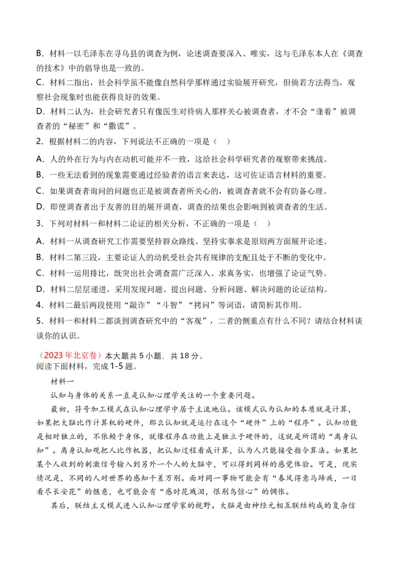 专题03非连续文本阅读-十年（2014-2023）高考语文真题分项汇编（全国通用）（学生卷）_近10年高考真题汇编（必刷）_十年（2014-2024）高考语文真题分项汇编（全国通用）