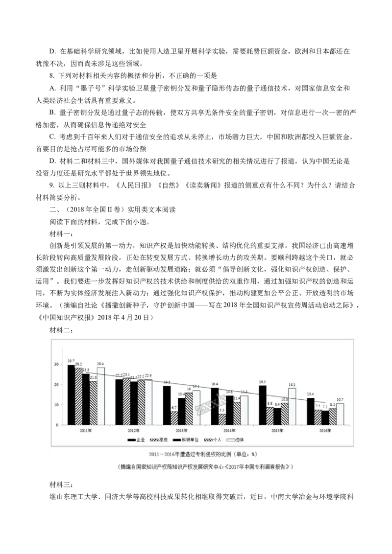 专题03非连续文本阅读-十年（2014-2023）高考语文真题分项汇编（全国通用）（学生卷）_近10年高考真题汇编（必刷）_十年（2014-2024）高考语文真题分项汇编（全国通用）
