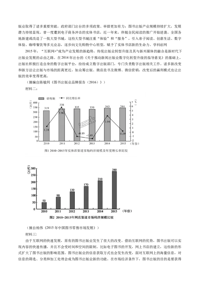 专题03非连续文本阅读-十年（2014-2023）高考语文真题分项汇编（全国通用）（学生卷）_近10年高考真题汇编（必刷）_十年（2014-2024）高考语文真题分项汇编（全国通用）