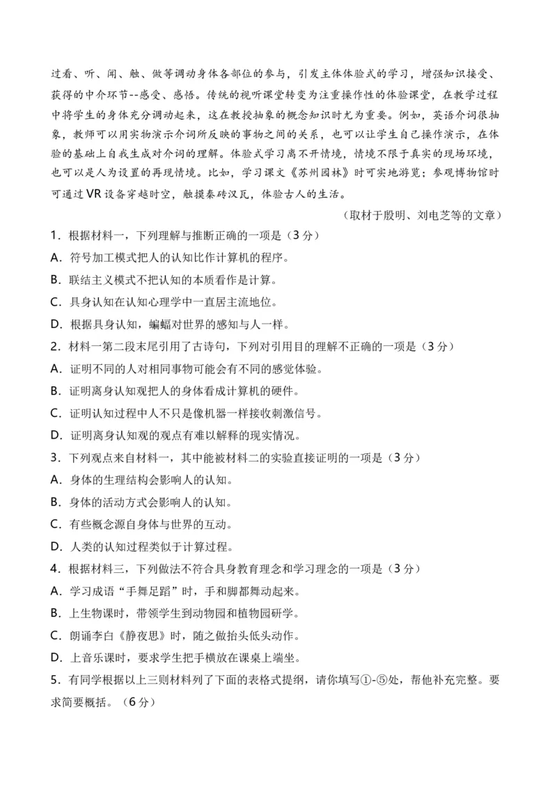 专题03非连续文本阅读-十年（2014-2023）高考语文真题分项汇编（全国通用）（学生卷）_近10年高考真题汇编（必刷）_十年（2014-2024）高考语文真题分项汇编（全国通用）