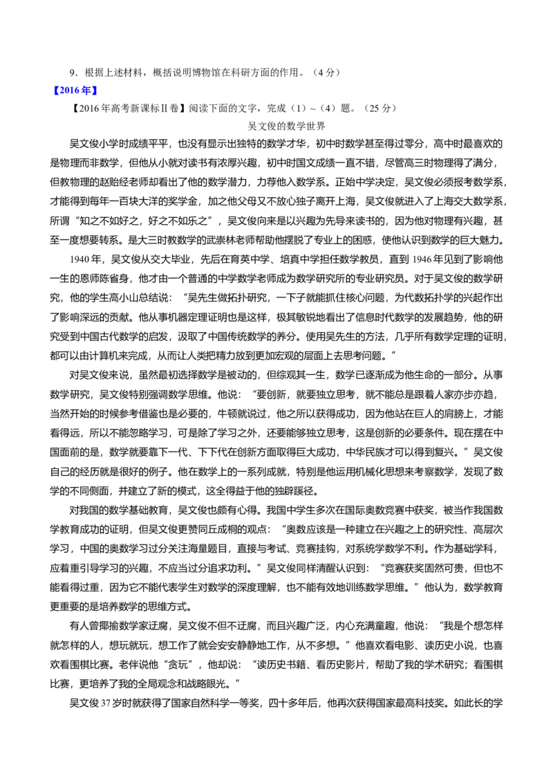 专题03非连续文本阅读-十年（2014-2023）高考语文真题分项汇编（全国通用）（学生卷）_近10年高考真题汇编（必刷）_十年（2014-2024）高考语文真题分项汇编（全国通用）