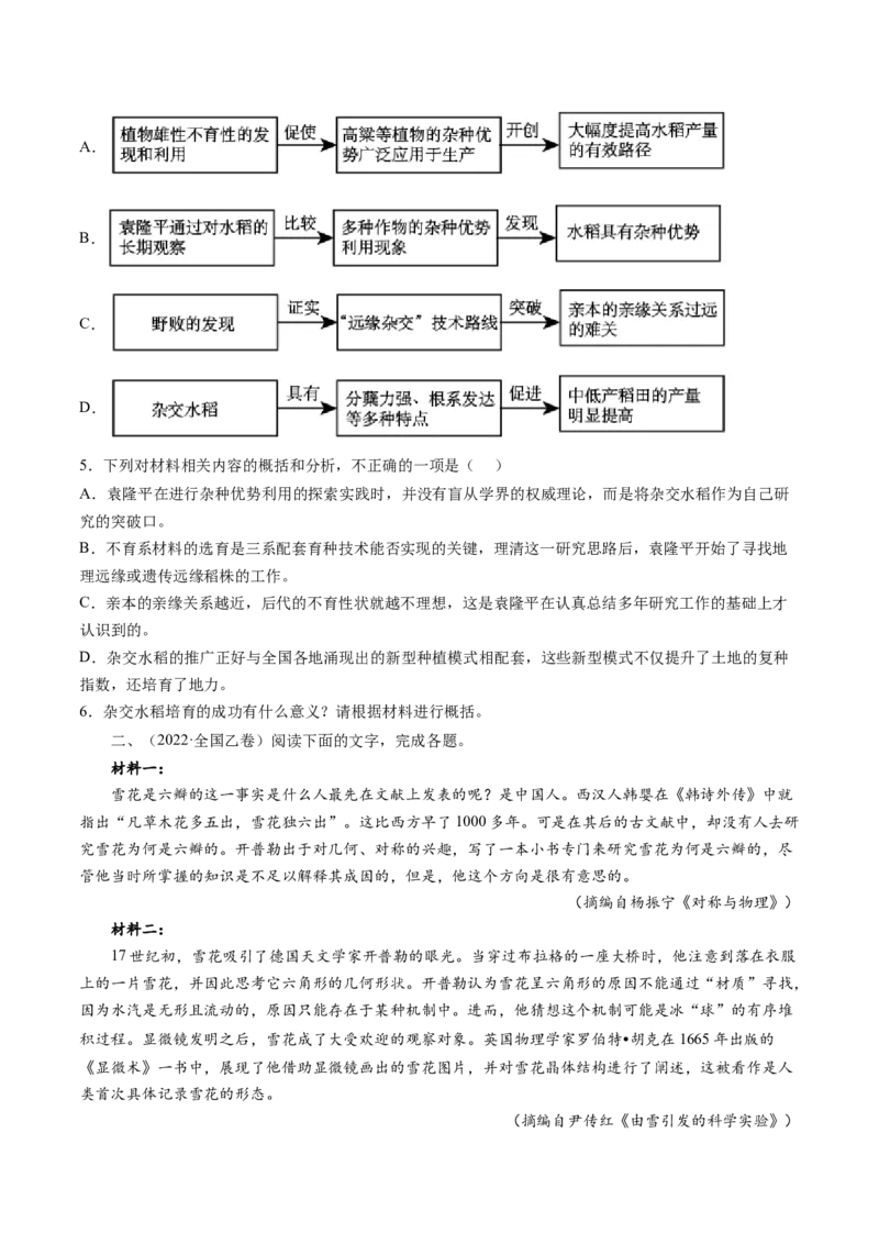 专题03非连续文本阅读-十年（2014-2023）高考语文真题分项汇编（全国通用）（学生卷）_近10年高考真题汇编（必刷）_十年（2014-2024）高考语文真题分项汇编（全国通用）