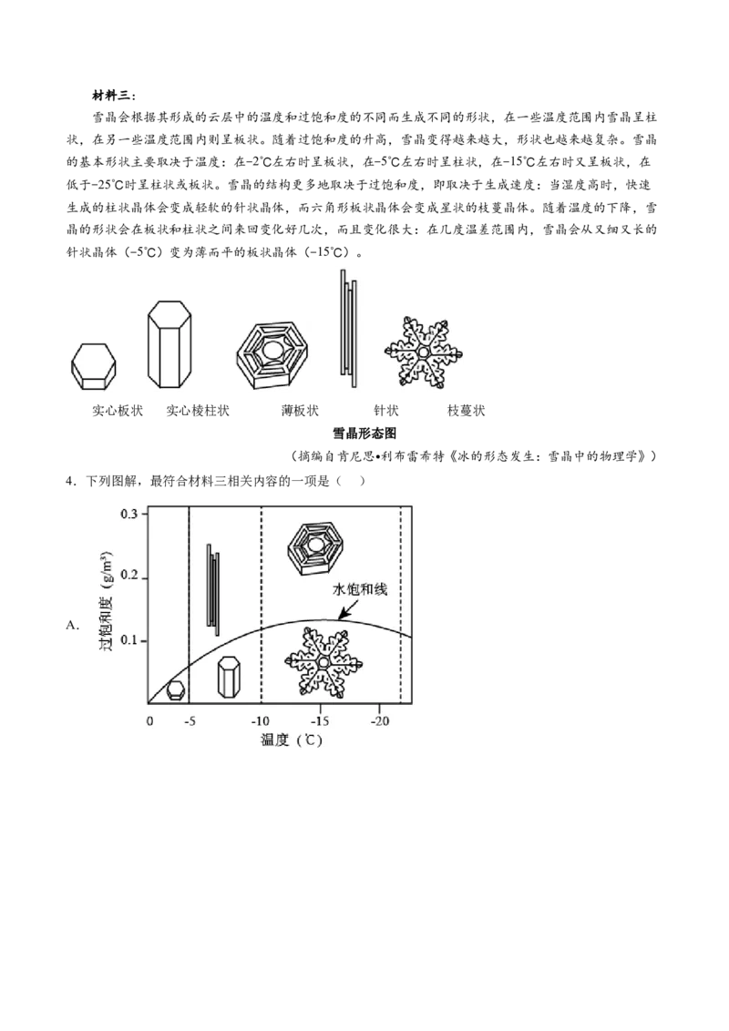 专题03非连续文本阅读-十年（2014-2023）高考语文真题分项汇编（全国通用）（学生卷）_近10年高考真题汇编（必刷）_十年（2014-2024）高考语文真题分项汇编（全国通用）