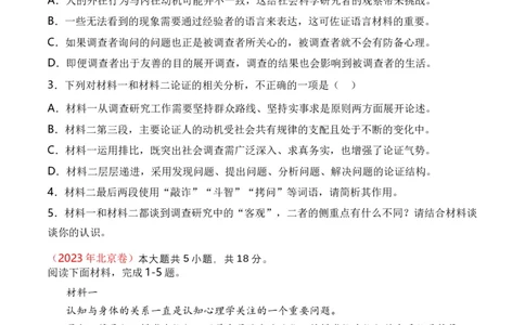 专题03非连续文本阅读-十年（2014-2023）高考语文真题分项汇编（全国通用）（学生卷）_近10年高考真题汇编（必刷）_十年（2014-2024）高考语文真题分项汇编（全国通用）