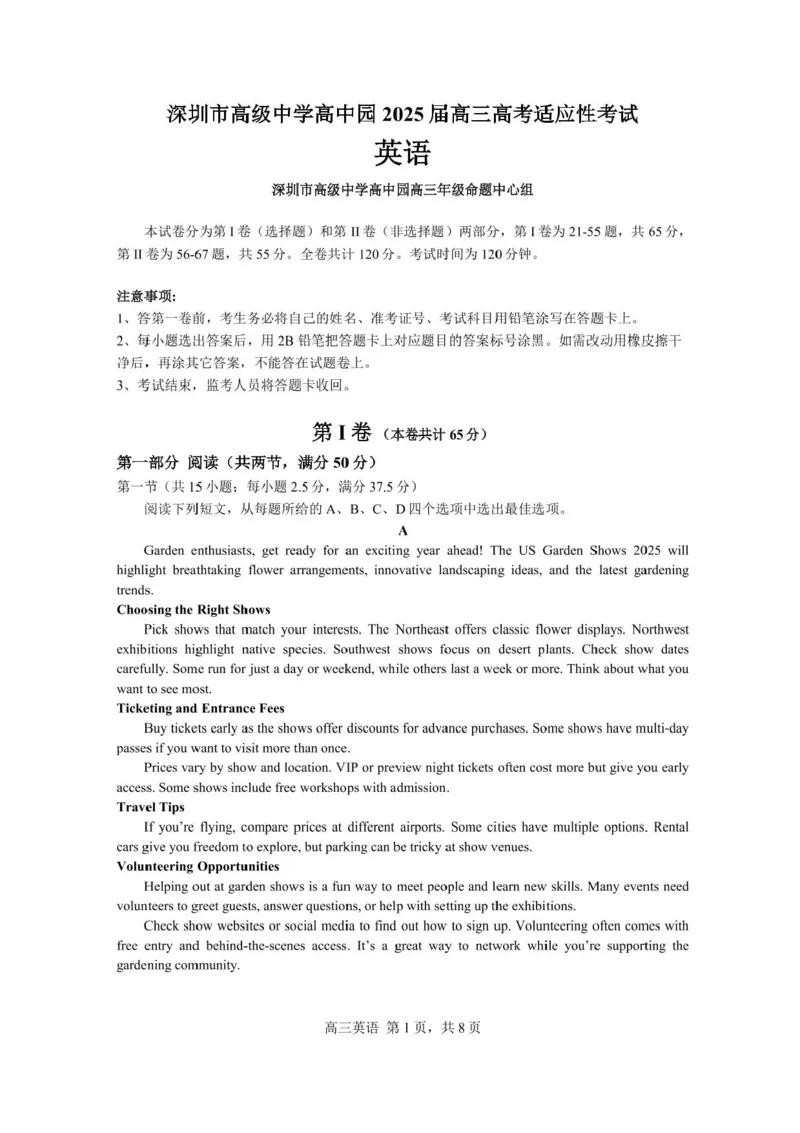 广东省深圳市高级中学高中园2025届高三下学期高考适应性考试英语试题（含答案）_2025年5月_250524广东省深圳市高级中学高中园2025届高三高考适应性考试（全科）