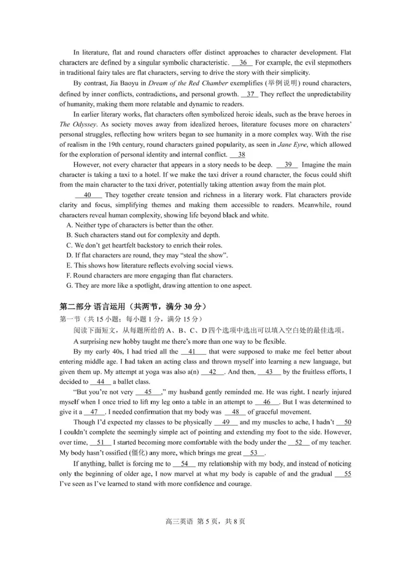 广东省深圳市高级中学高中园2025届高三下学期高考适应性考试英语试题（含答案）_2025年5月_250524广东省深圳市高级中学高中园2025届高三高考适应性考试（全科）