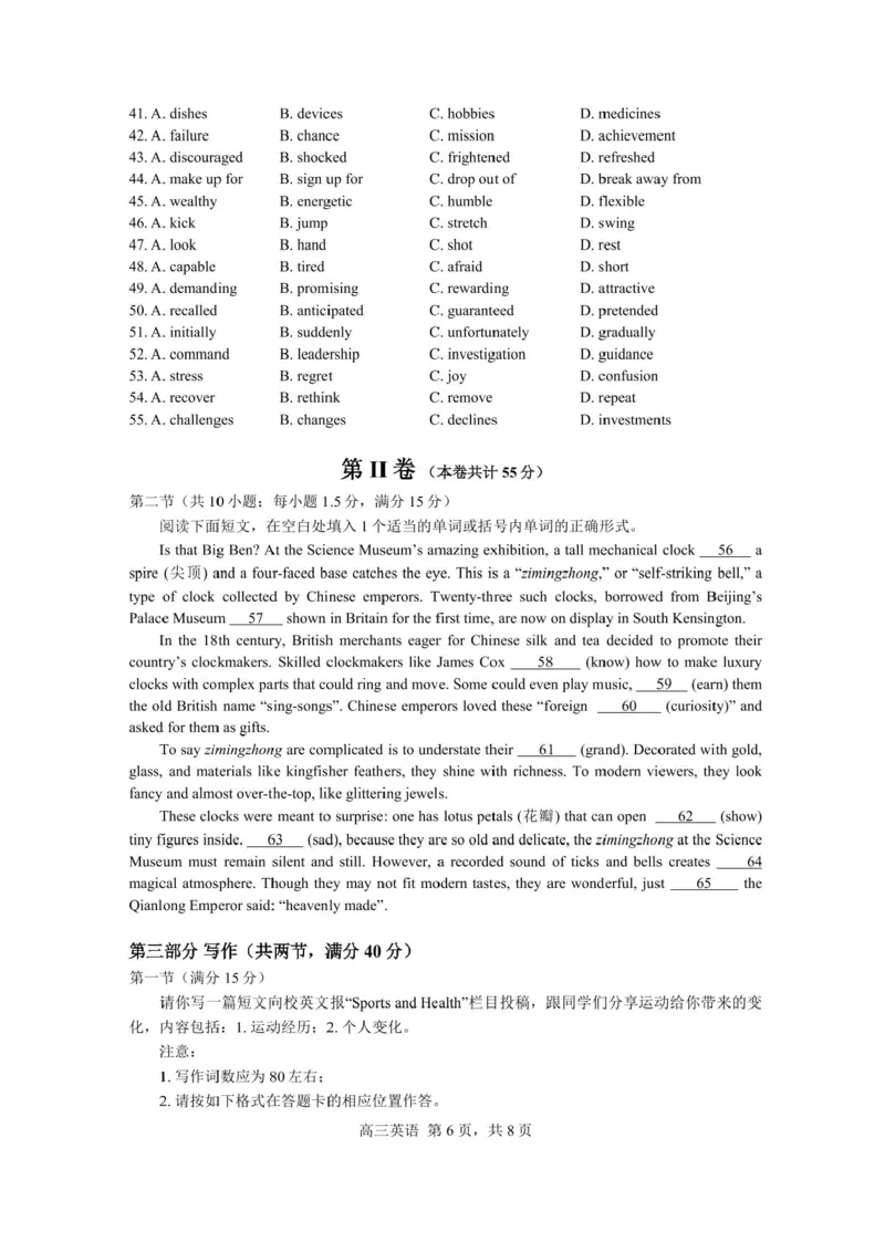 广东省深圳市高级中学高中园2025届高三下学期高考适应性考试英语试题（含答案）_2025年5月_250524广东省深圳市高级中学高中园2025届高三高考适应性考试（全科）