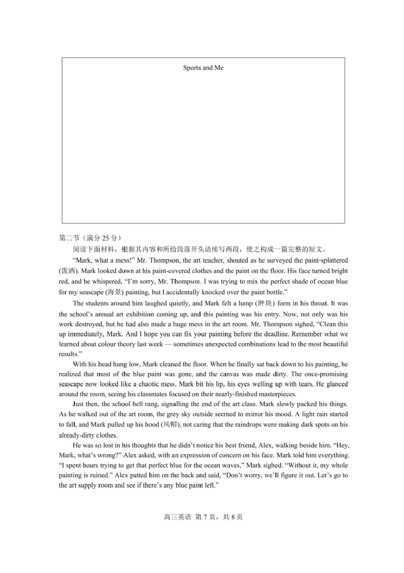 广东省深圳市高级中学高中园2025届高三下学期高考适应性考试英语试题（含答案）_2025年5月_250524广东省深圳市高级中学高中园2025届高三高考适应性考试（全科）