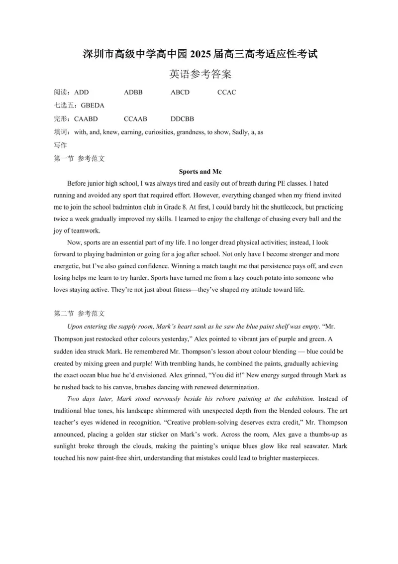 广东省深圳市高级中学高中园2025届高三下学期高考适应性考试英语试题（含答案）_2025年5月_250524广东省深圳市高级中学高中园2025届高三高考适应性考试（全科）