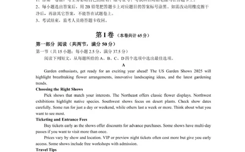 广东省深圳市高级中学高中园2025届高三下学期高考适应性考试英语试题（含答案）_2025年5月_250524广东省深圳市高级中学高中园2025届高三高考适应性考试（全科）