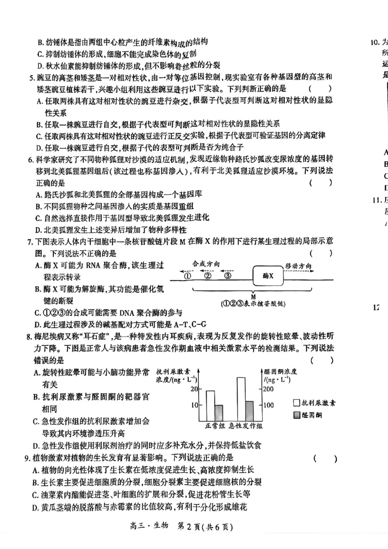 贵州省黔南布依族苗族自治州2025届高三年级第三次模拟考试生物_2025年4月_250418贵州省黔南布依族苗族自治州2025届高三年级第三次模拟考试（全科）