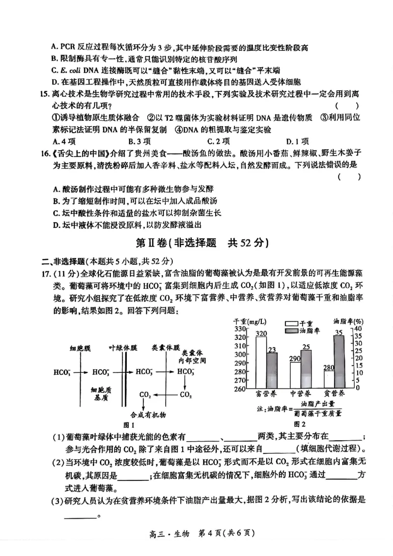 贵州省黔南布依族苗族自治州2025届高三年级第三次模拟考试生物_2025年4月_250418贵州省黔南布依族苗族自治州2025届高三年级第三次模拟考试（全科）