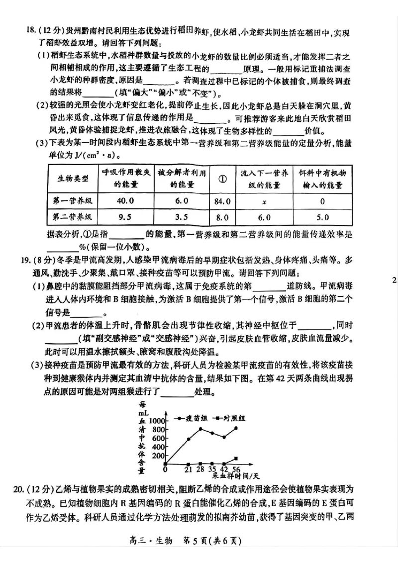 贵州省黔南布依族苗族自治州2025届高三年级第三次模拟考试生物_2025年4月_250418贵州省黔南布依族苗族自治州2025届高三年级第三次模拟考试（全科）