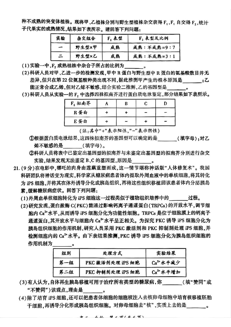 贵州省黔南布依族苗族自治州2025届高三年级第三次模拟考试生物_2025年4月_250418贵州省黔南布依族苗族自治州2025届高三年级第三次模拟考试（全科）