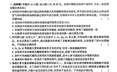 贵州省黔南布依族苗族自治州2025届高三年级第三次模拟考试生物_2025年4月_250418贵州省黔南布依族苗族自治州2025届高三年级第三次模拟考试（全科）