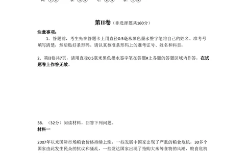 2008年高考政治试卷（浙江）（空白卷）_政治历年高考真题_新&middot;PDF版2008-2025&middot;高考政治真题_政治（按年份分类）2008-2025_2008&middot;政治高考真题