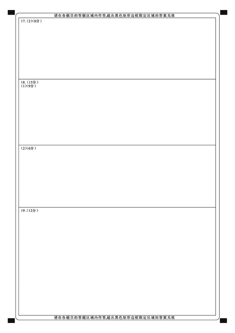 武汉九调历史答题卡_2025年9月_250912湖北省武汉市部分学校2026届高三上学期九月调研考试（全科）_历史