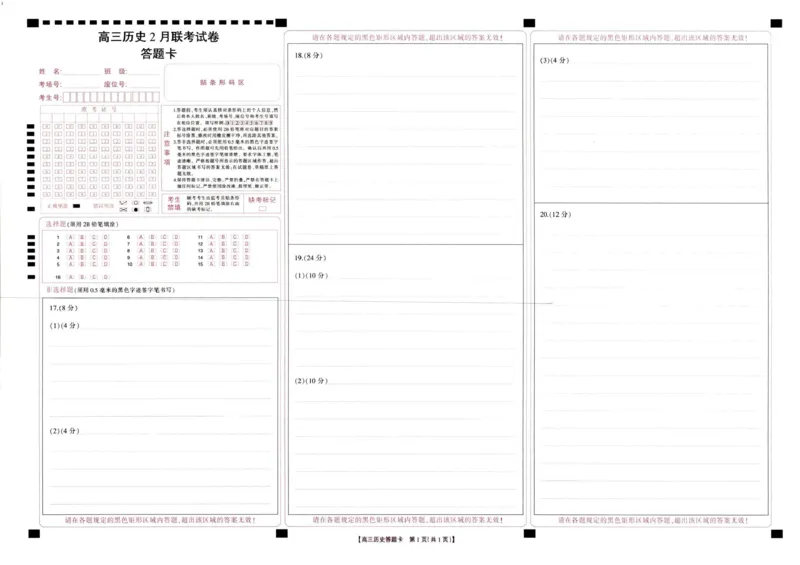 高三历史答题卡_2025年2月_250206福建省金太阳2024-2025学年高三下学期2月开学联考