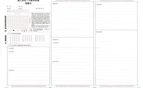 高三历史答题卡_2025年2月_250206福建省金太阳2024-2025学年高三下学期2月开学联考