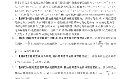 高三物理489C答案_2025年4月_250413江西省2025届全国金太阳&ldquo;优创名校&rdquo;高三4月联考(25-489C)（全科）_答案