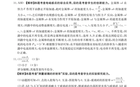高三物理489C答案_2025年4月_250413江西省2025届全国金太阳&ldquo;优创名校&rdquo;高三4月联考(25-489C)（全科）_答案