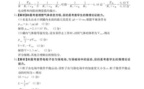 高三物理489C答案_2025年4月_250413江西省2025届全国金太阳&ldquo;优创名校&rdquo;高三4月联考(25-489C)（全科）_答案